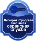 Липецкая городская аварийная сервисная служба